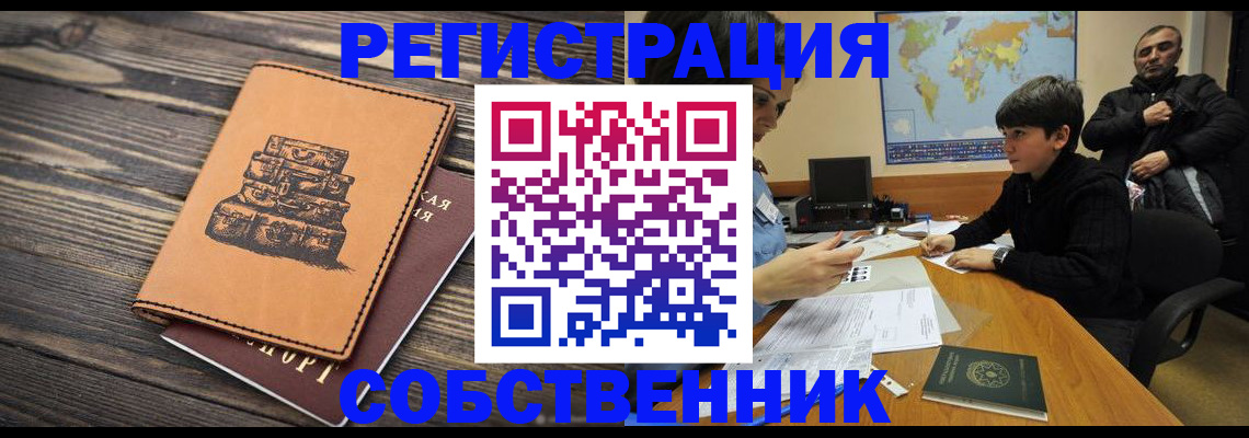 прописка от собственника в Талдоме